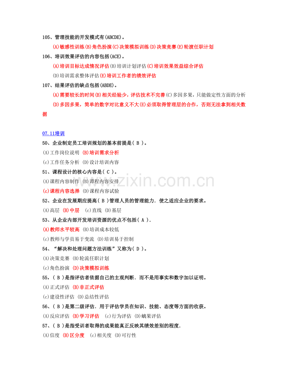 3培训试题分类总结.doc_第2页