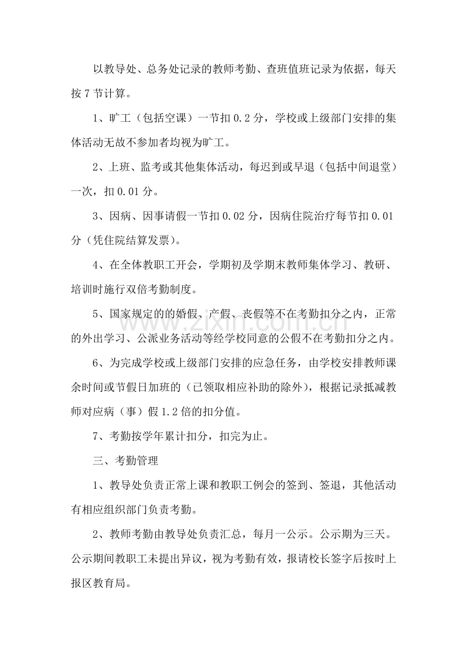 牛庄镇中心小学教职工考勤制度.doc_第2页