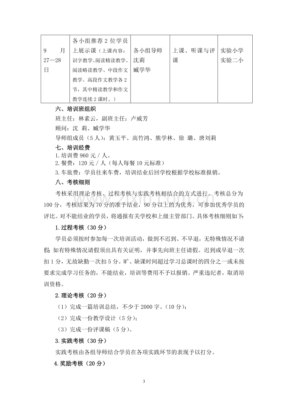 小学语文教师提高班培训实施方案.doc_第3页