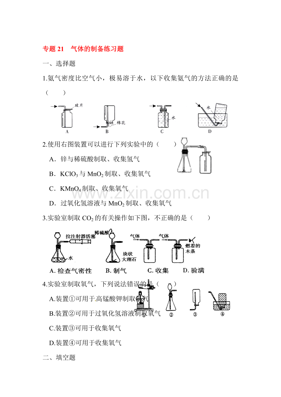 2016届中考化学第一轮复习考点专题练习2.doc_第1页