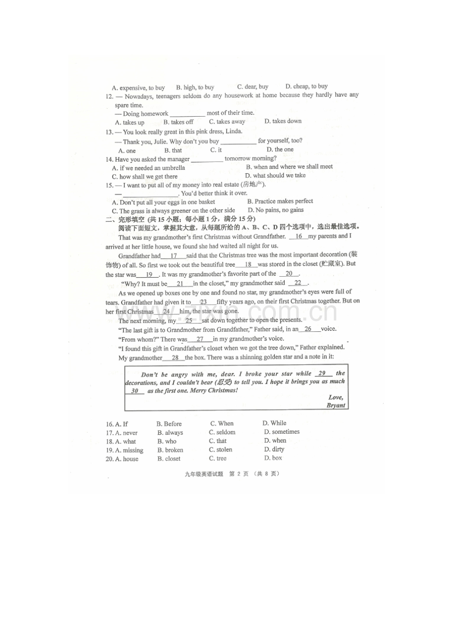 江苏省连云港市2016届九年级英语下册期中试题.doc_第2页