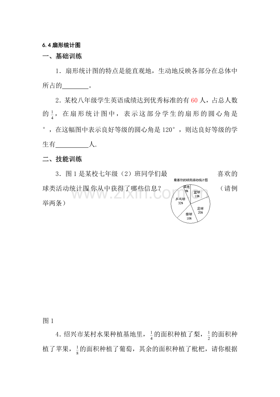 七年级数学扇形统计图同步练习.doc_第1页