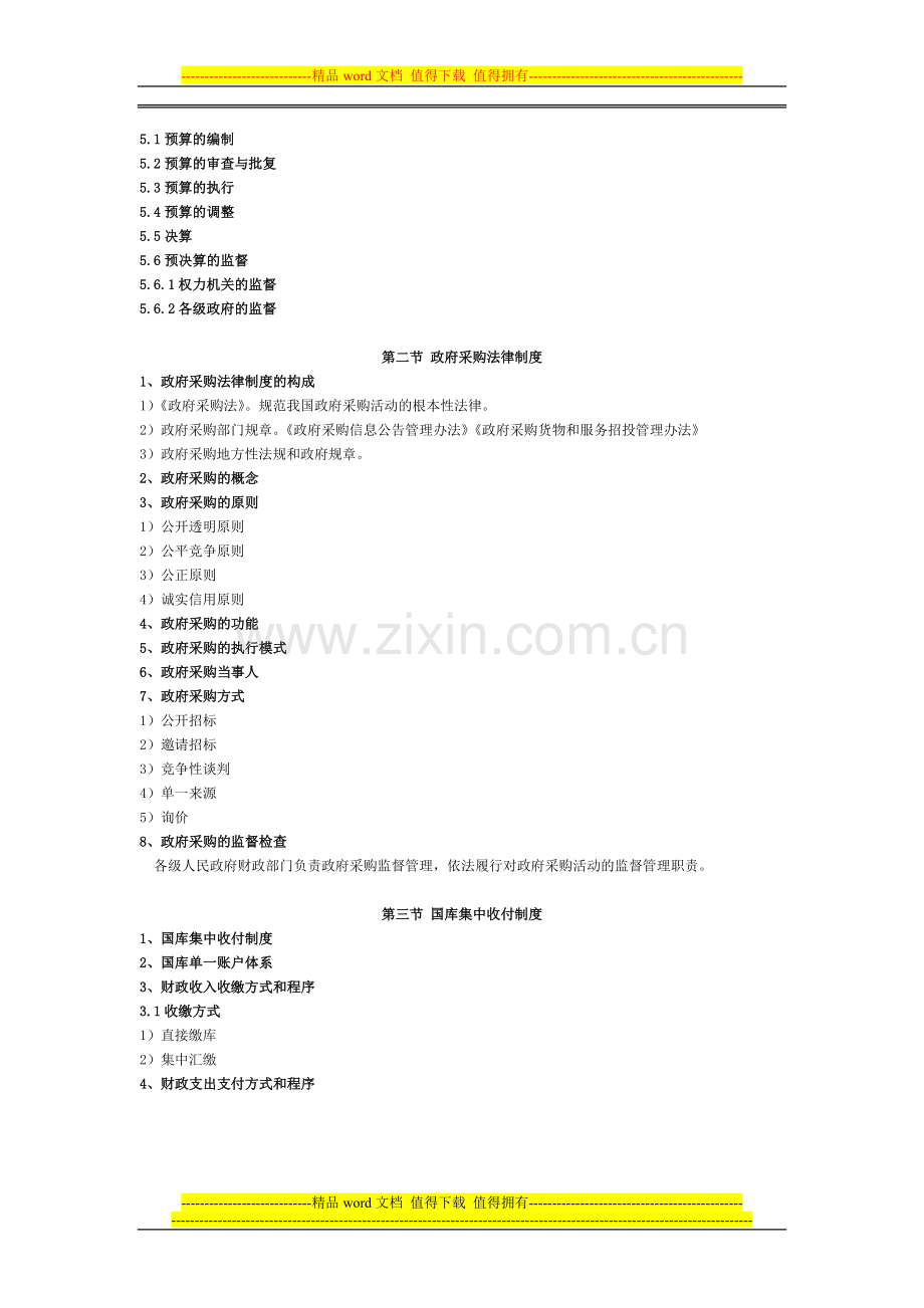 4第四章-财政法律制度.doc_第2页