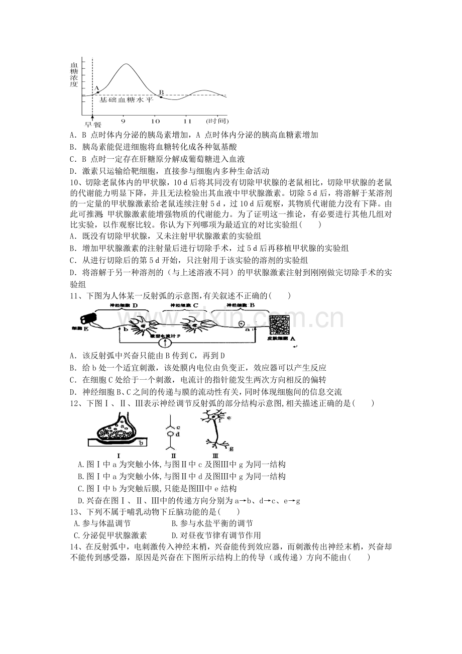 河北省定兴第三中学2015-2016学年高二生物上册第二次月考试题.doc_第2页