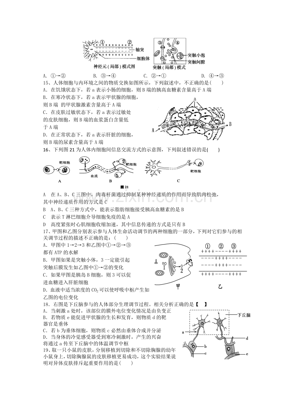 河北省定兴第三中学2015-2016学年高二生物上册第二次月考试题.doc_第3页