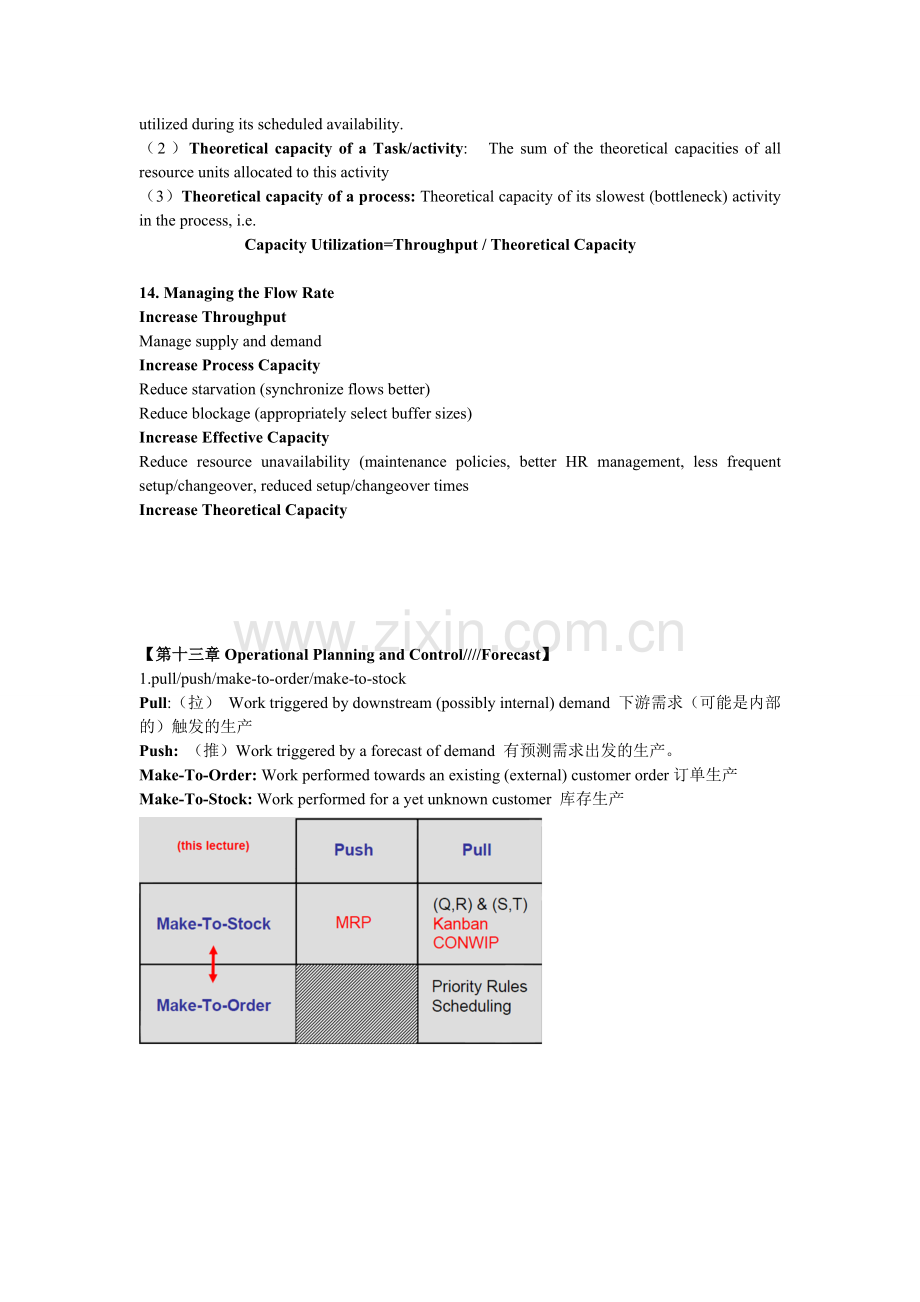 运营管理期末复习(下).doc_第2页