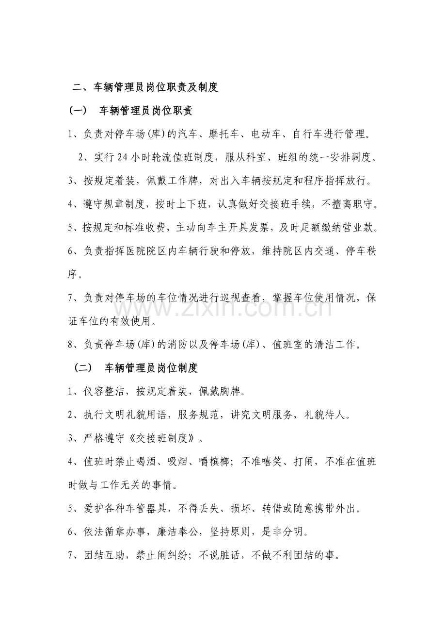 省人民医院停车场管理制度.doc_第2页