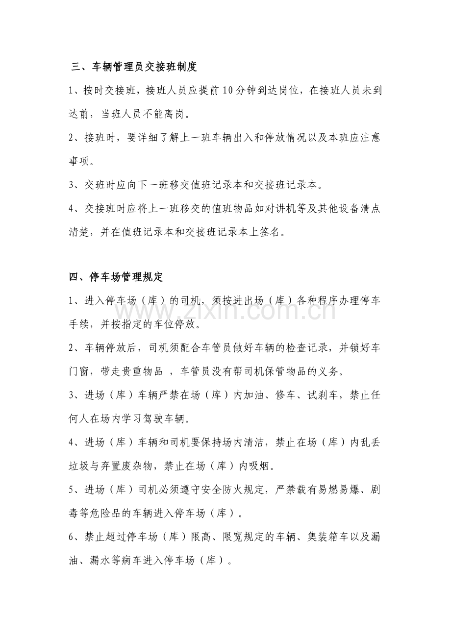 省人民医院停车场管理制度.doc_第3页