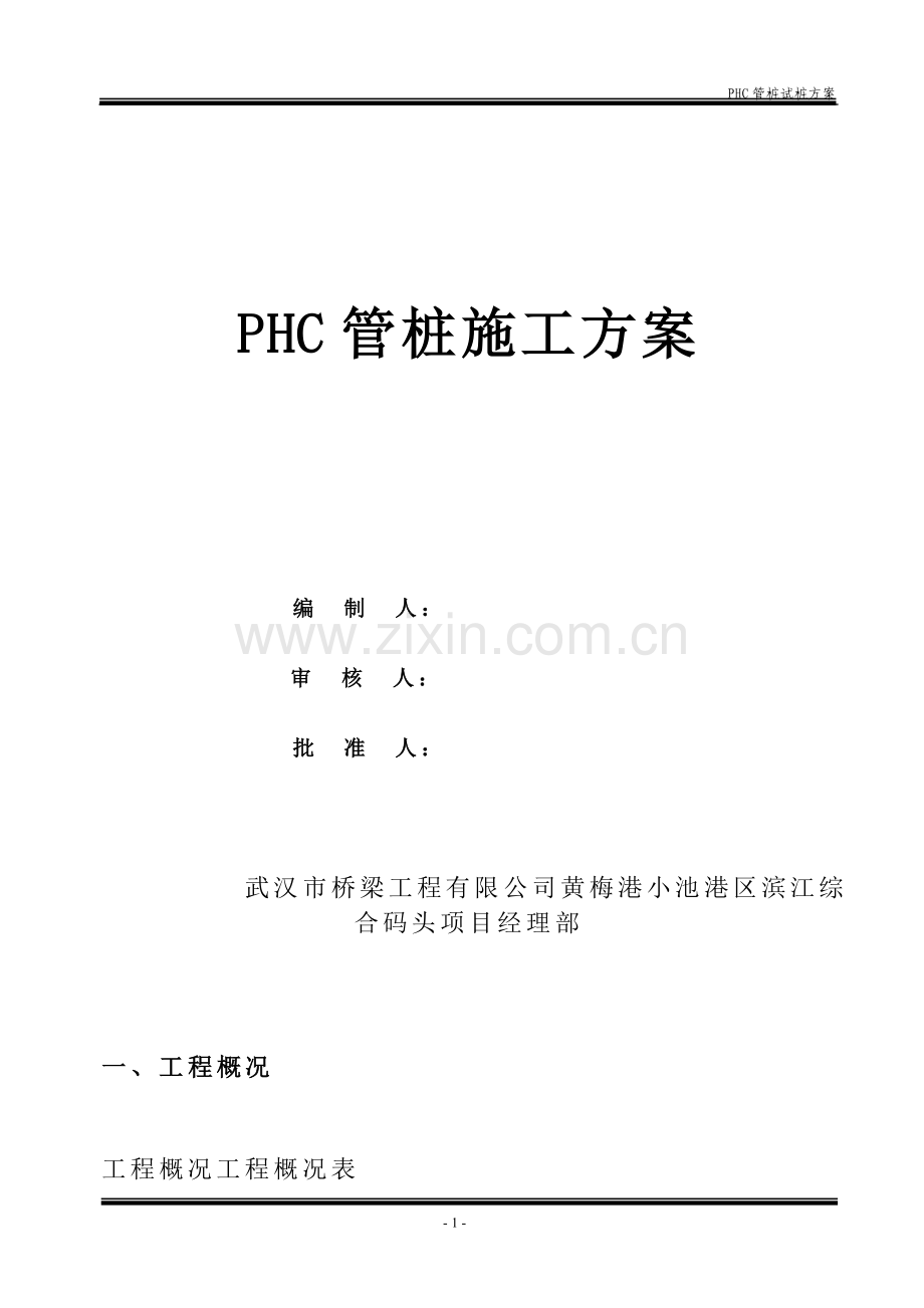 PHC管桩试桩方案.doc_第2页