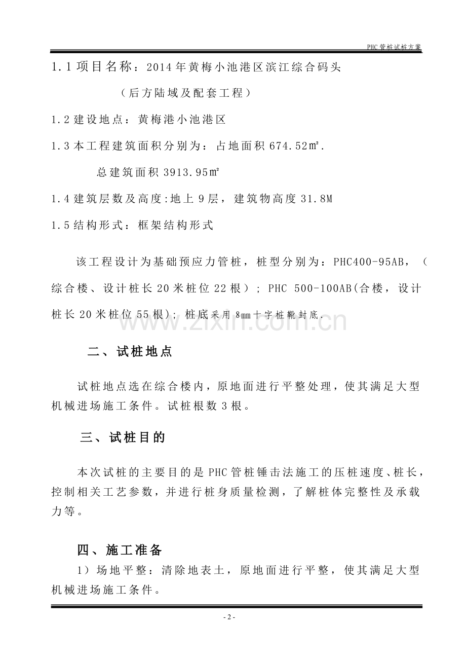 PHC管桩试桩方案.doc_第3页