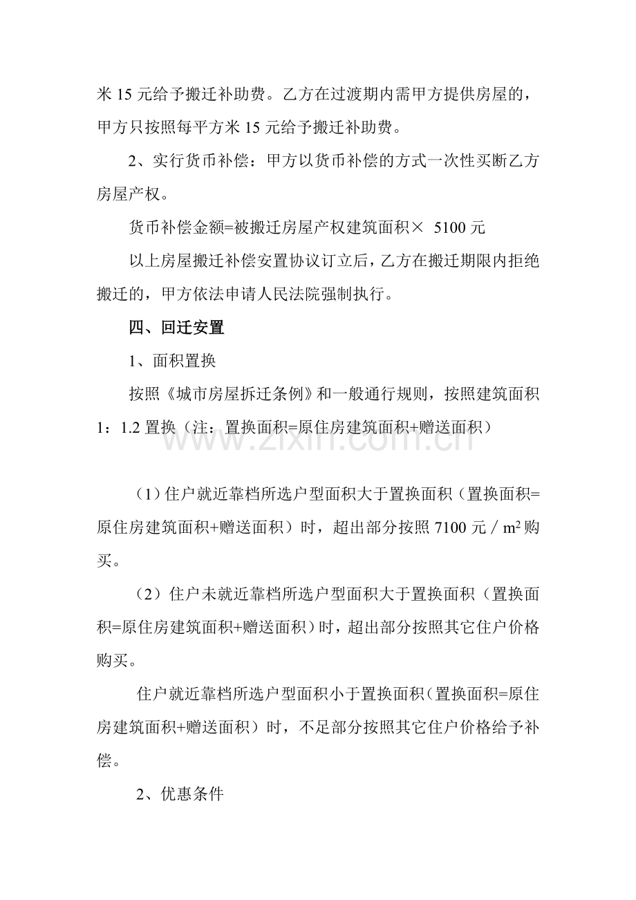 改造搬迁方案.doc_第2页