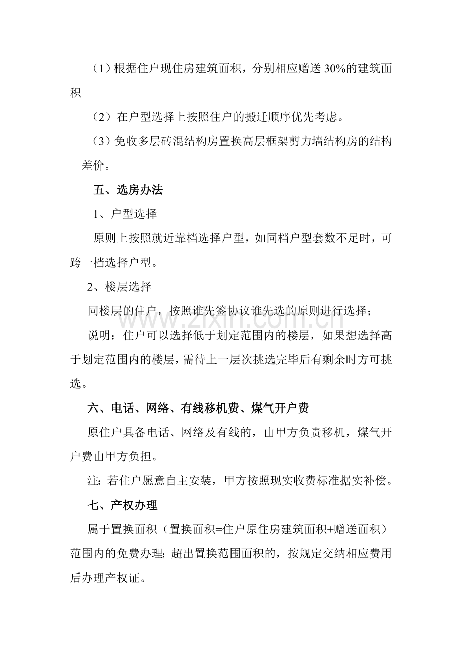 改造搬迁方案.doc_第3页