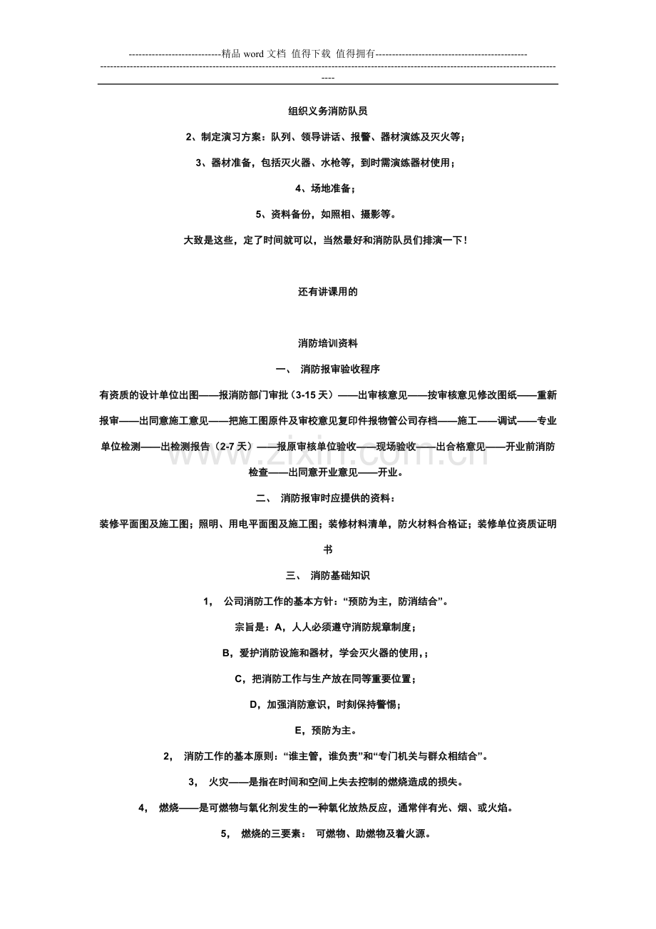 义务消防队员培训资料.doc_第1页