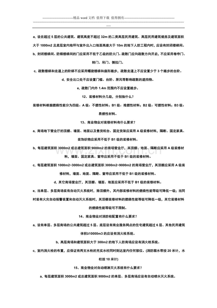 义务消防队员培训资料.doc_第3页