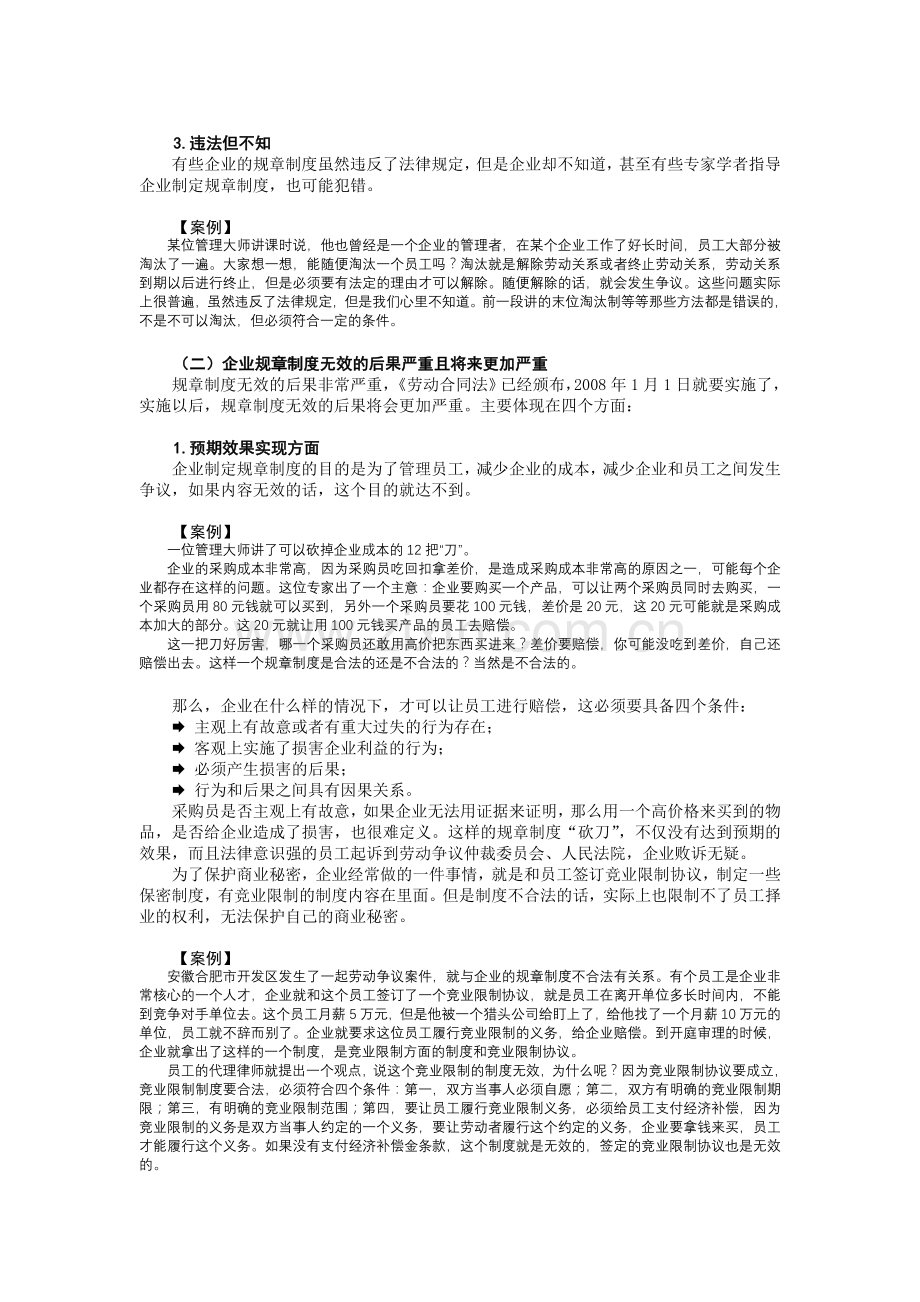 第三讲--制订企业规章制度的误区及不利后果.doc_第2页