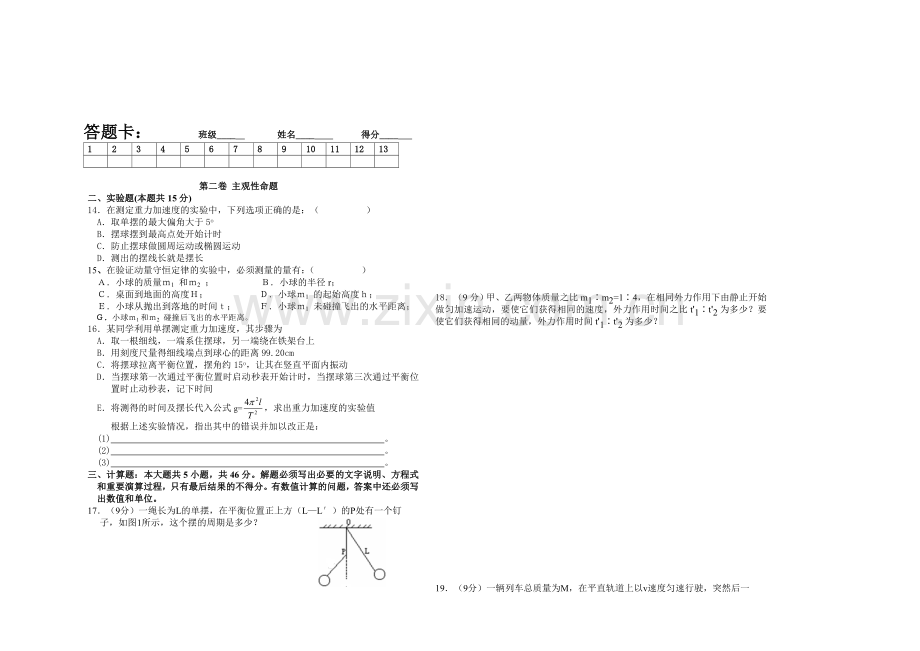 高二物理上学期第二次月考.doc_第2页