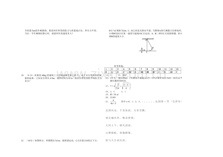 高二物理上学期第二次月考.doc_第3页