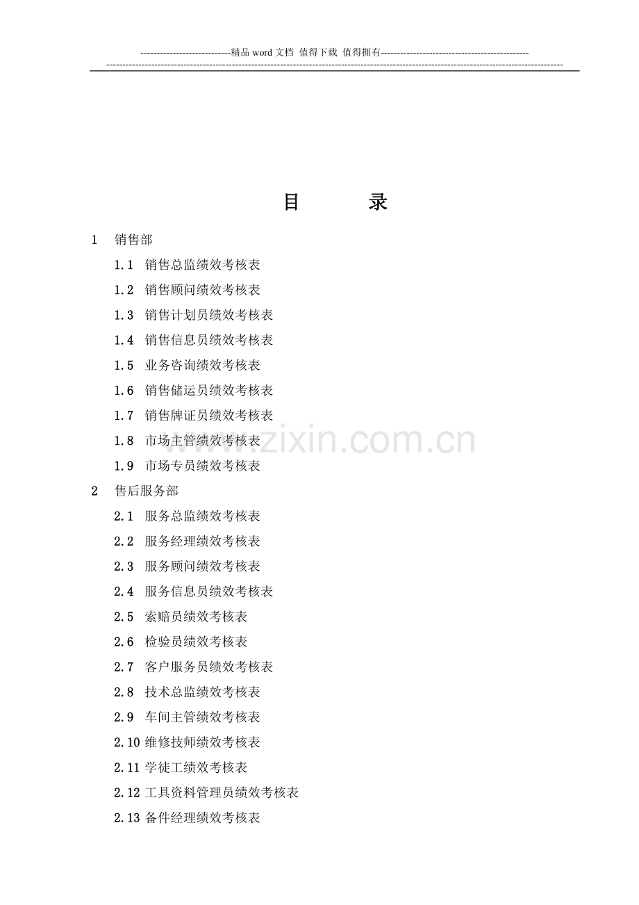 完整4S店各岗位员工绩效考核表-2..doc_第2页