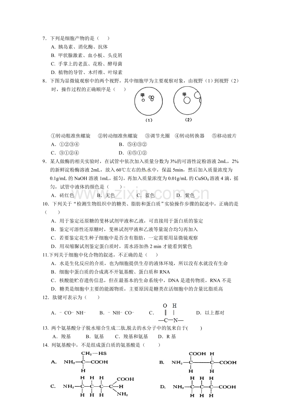 山东省菏泽市2016-2017学年高一生物上册期中考试题.doc_第2页