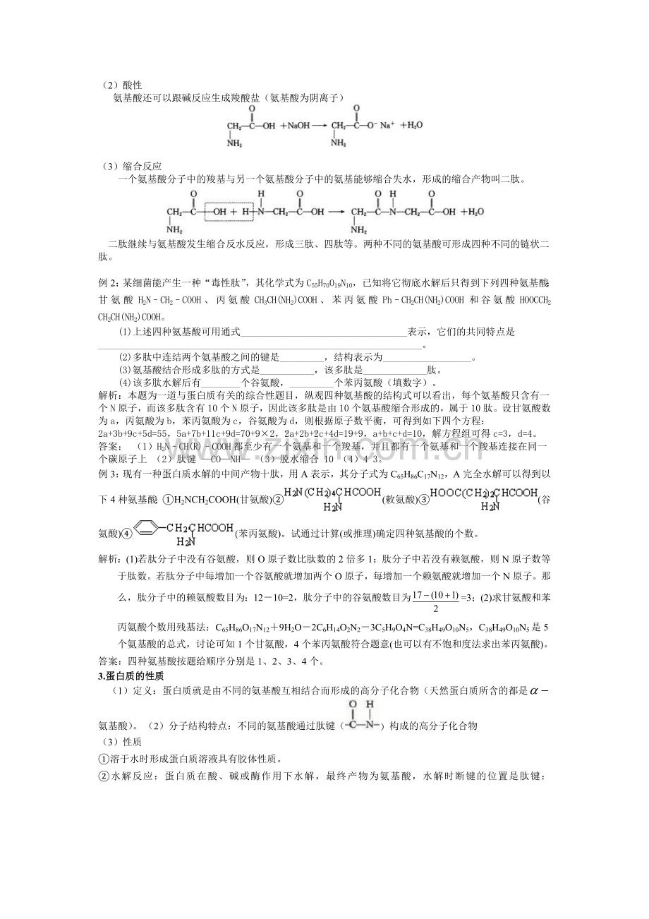 高二化学下册同步讲练检测10.doc_第2页