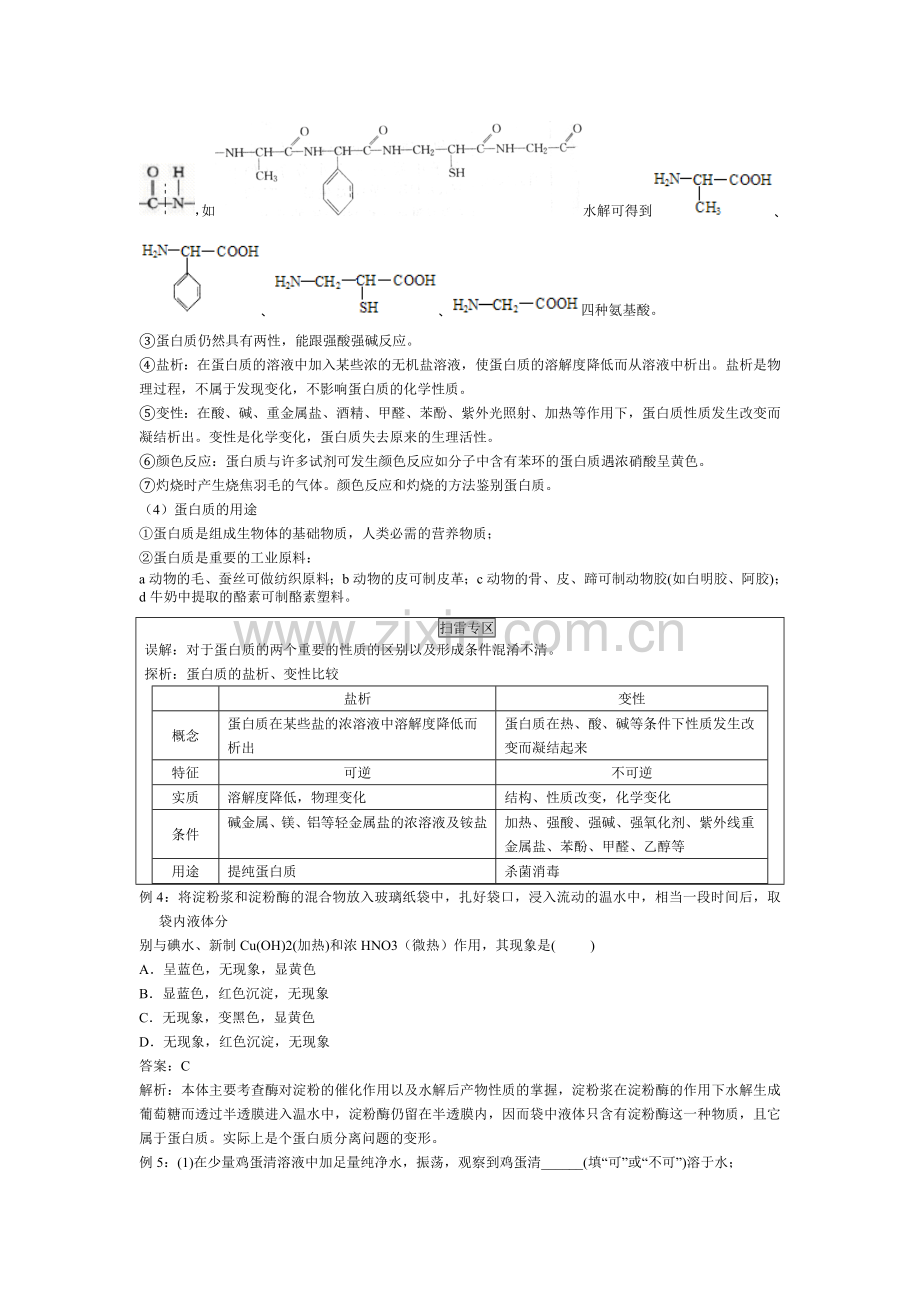 高二化学下册同步讲练检测10.doc_第3页