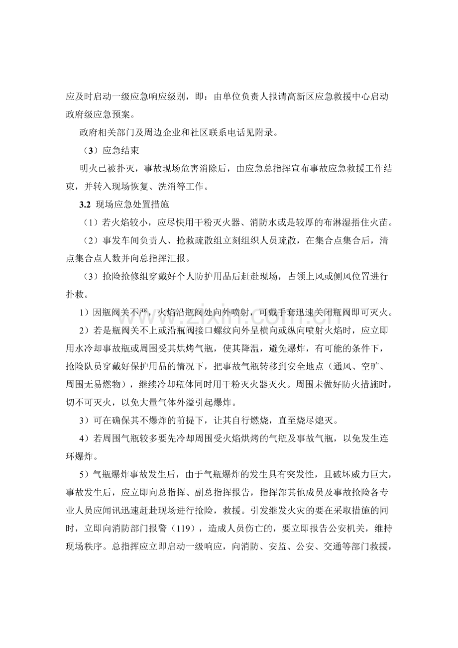 气瓶火灾爆炸现场处置方案.doc_第3页