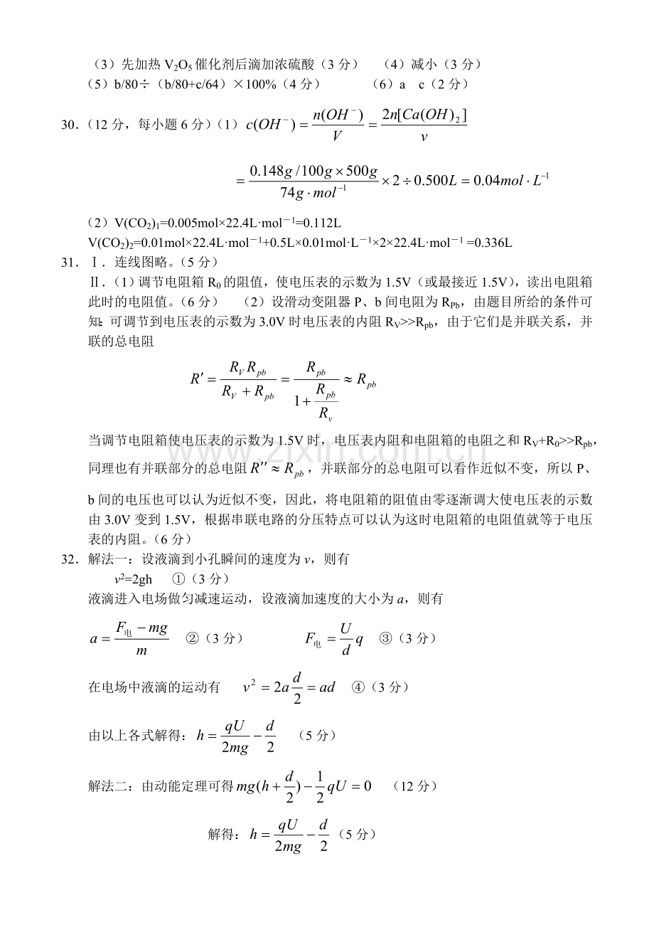 北京朝阳02-03年高考理综模拟(二)答案.doc_第2页