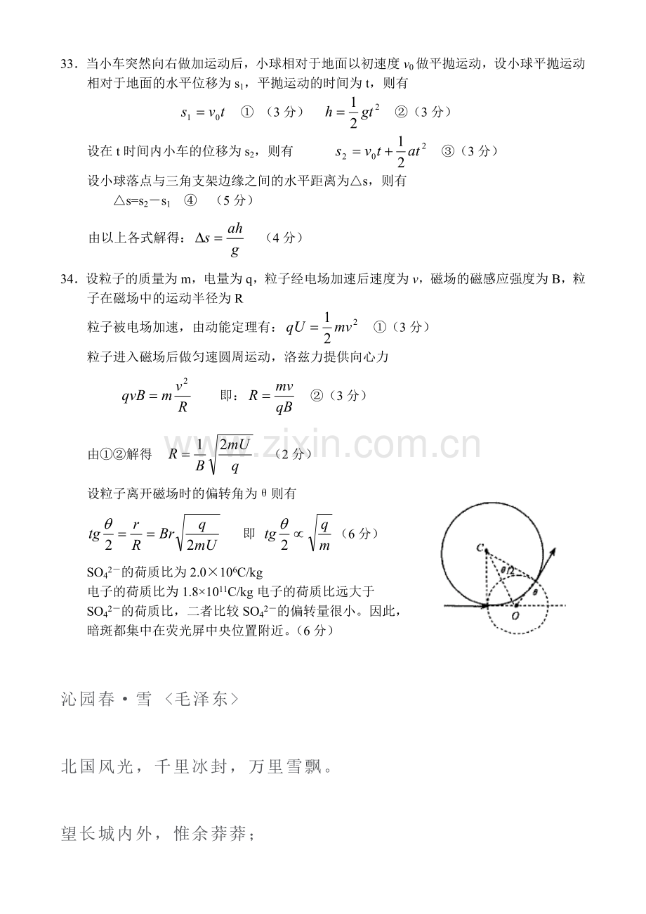 北京朝阳02-03年高考理综模拟(二)答案.doc_第3页