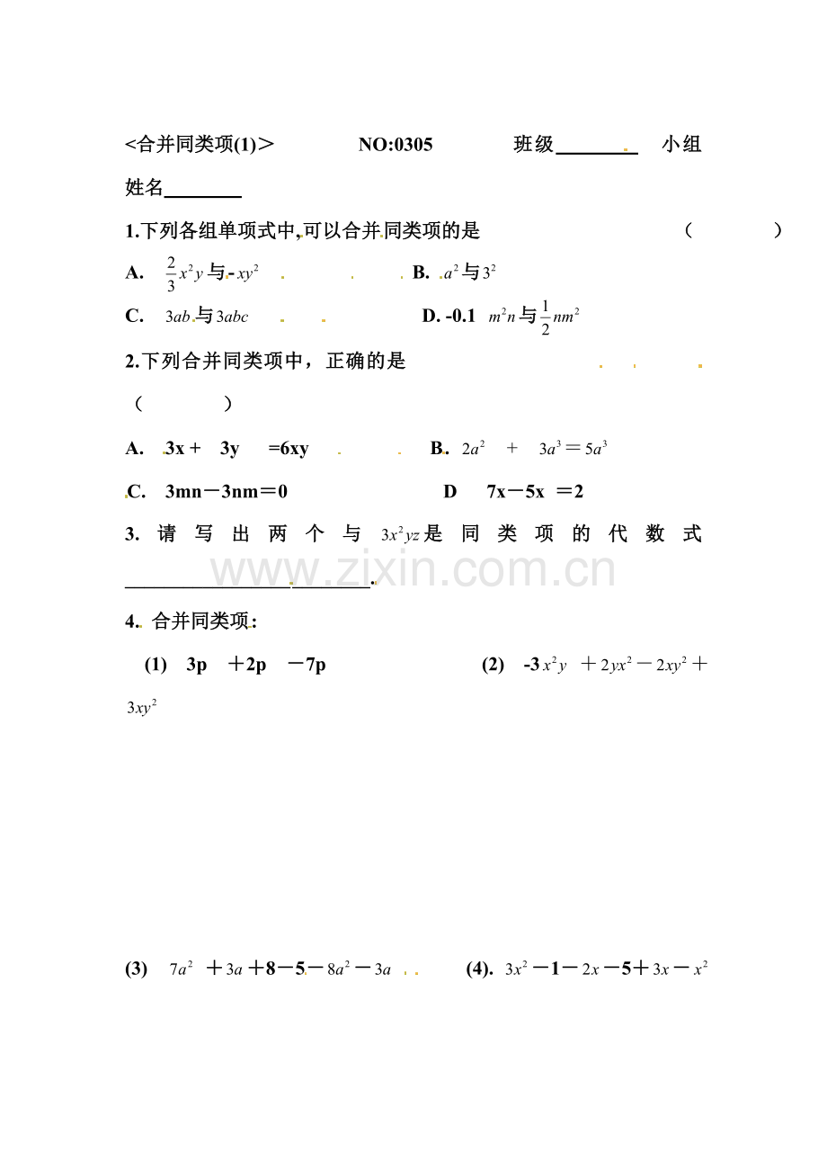 七年级数学上册课时知识点同步检测25.doc_第1页