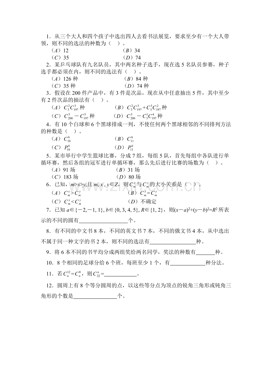 高二数学(下)随堂练习28及答案.doc_第1页