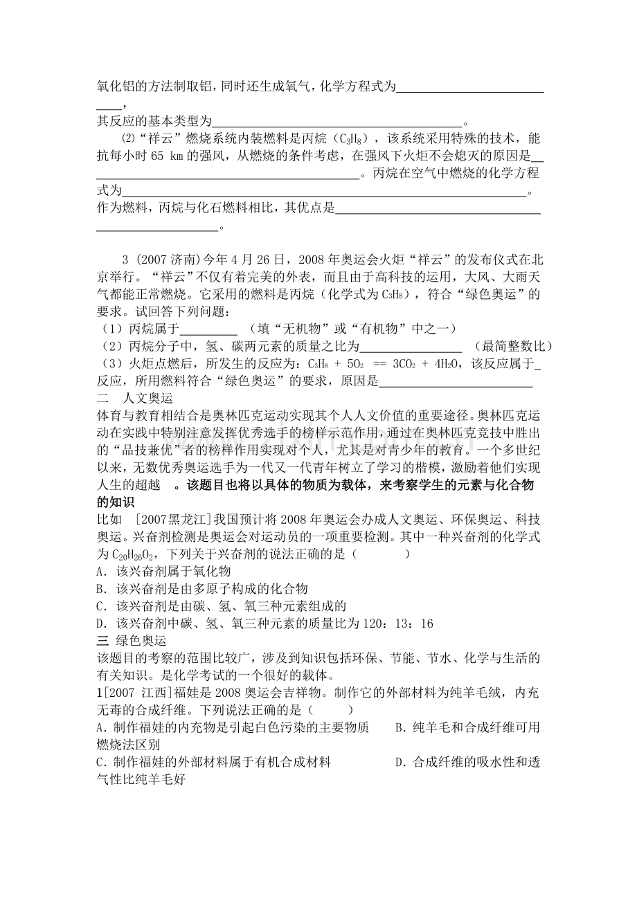 中考热点化学试题.doc_第2页