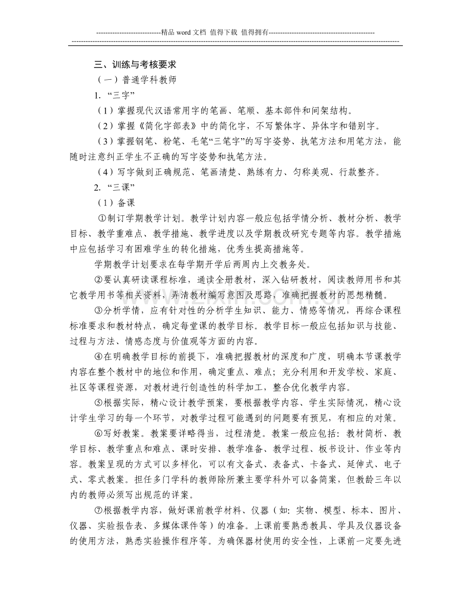 瓯海区新教师基本功训练考核办法..doc_第2页