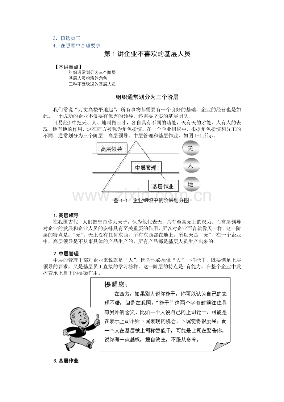 基层团队建设.doc_第2页