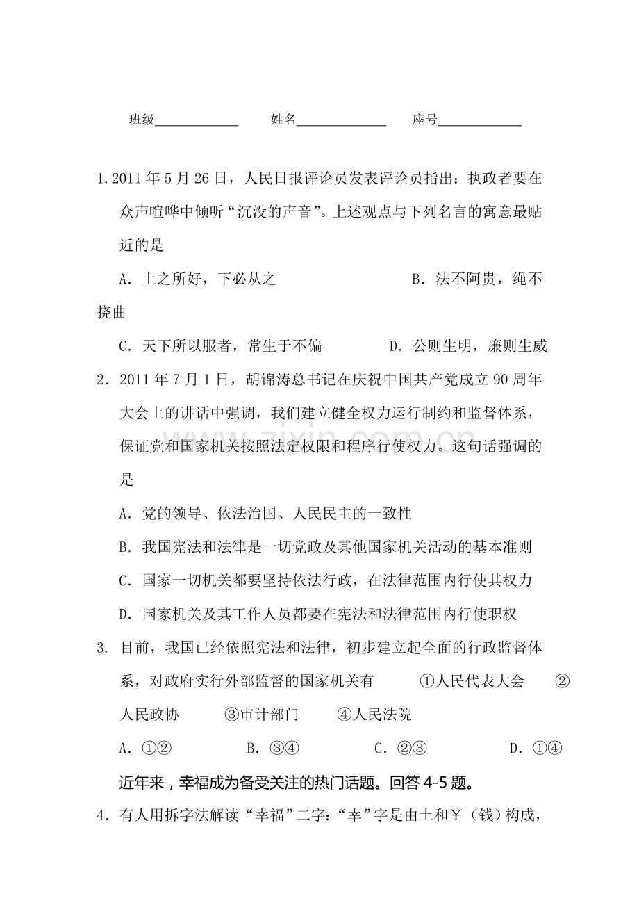 高三政治课时随堂训练17.doc_第1页