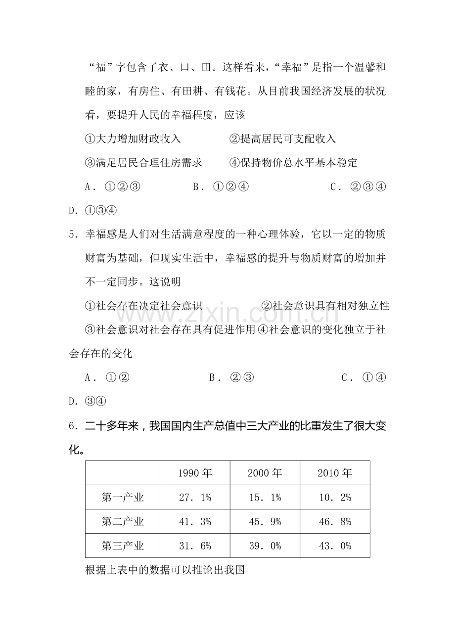 高三政治课时随堂训练17.doc_第2页