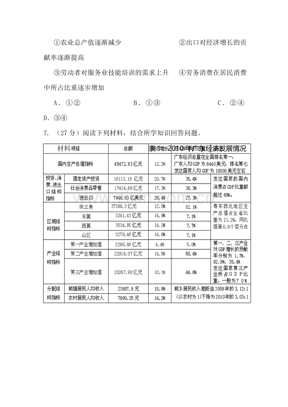 高三政治课时随堂训练17.doc_第3页