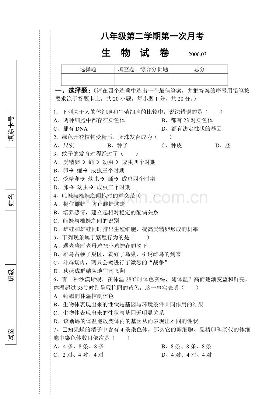 八年级第二学期第一次月考.doc_第1页