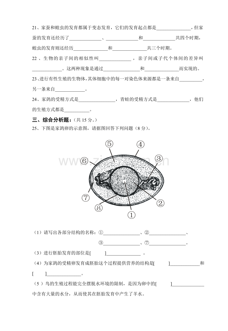 八年级第二学期第一次月考.doc_第3页