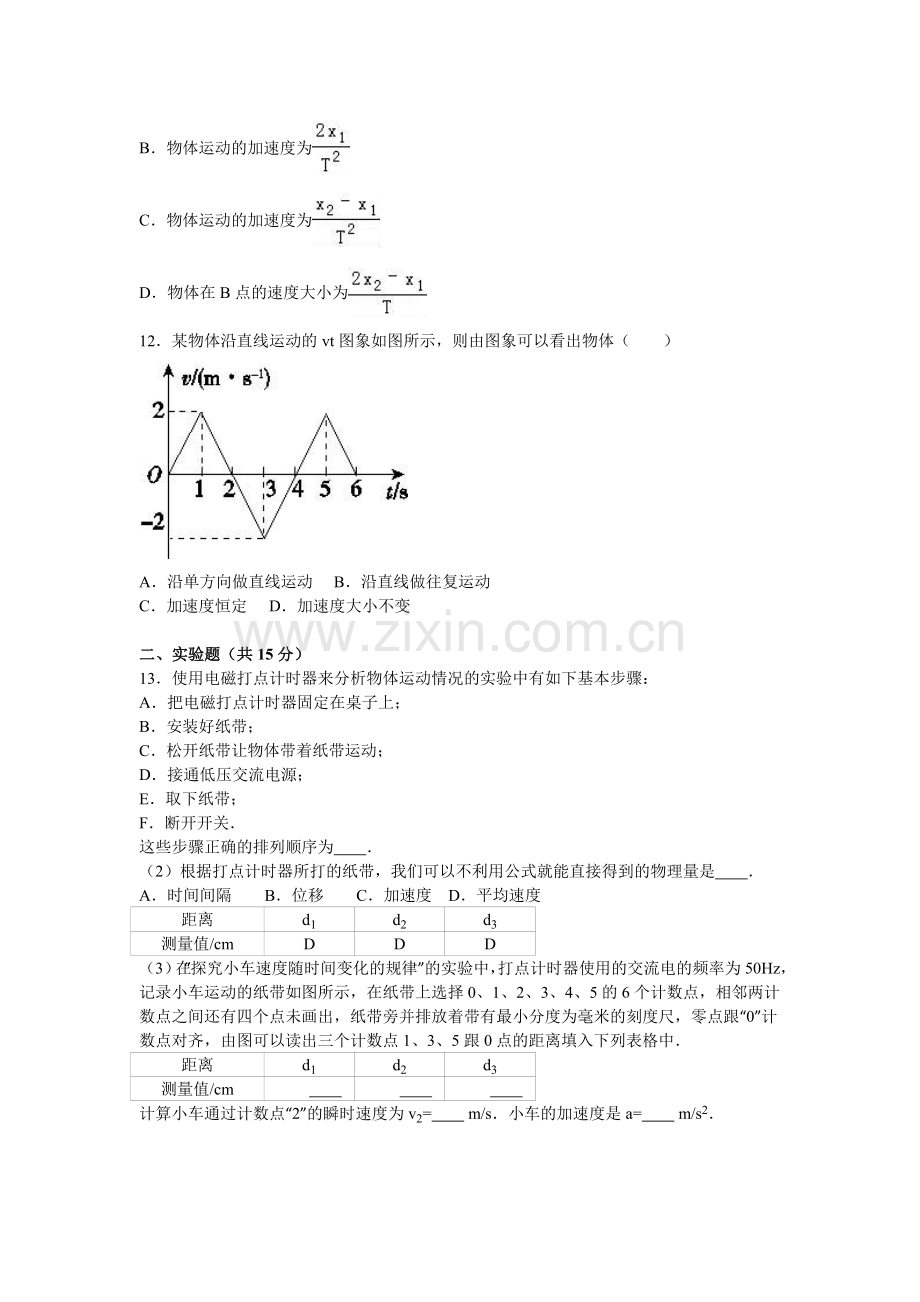 河北省沧州市2016-2017学年高一物理上册第一次月考试卷.doc_第3页