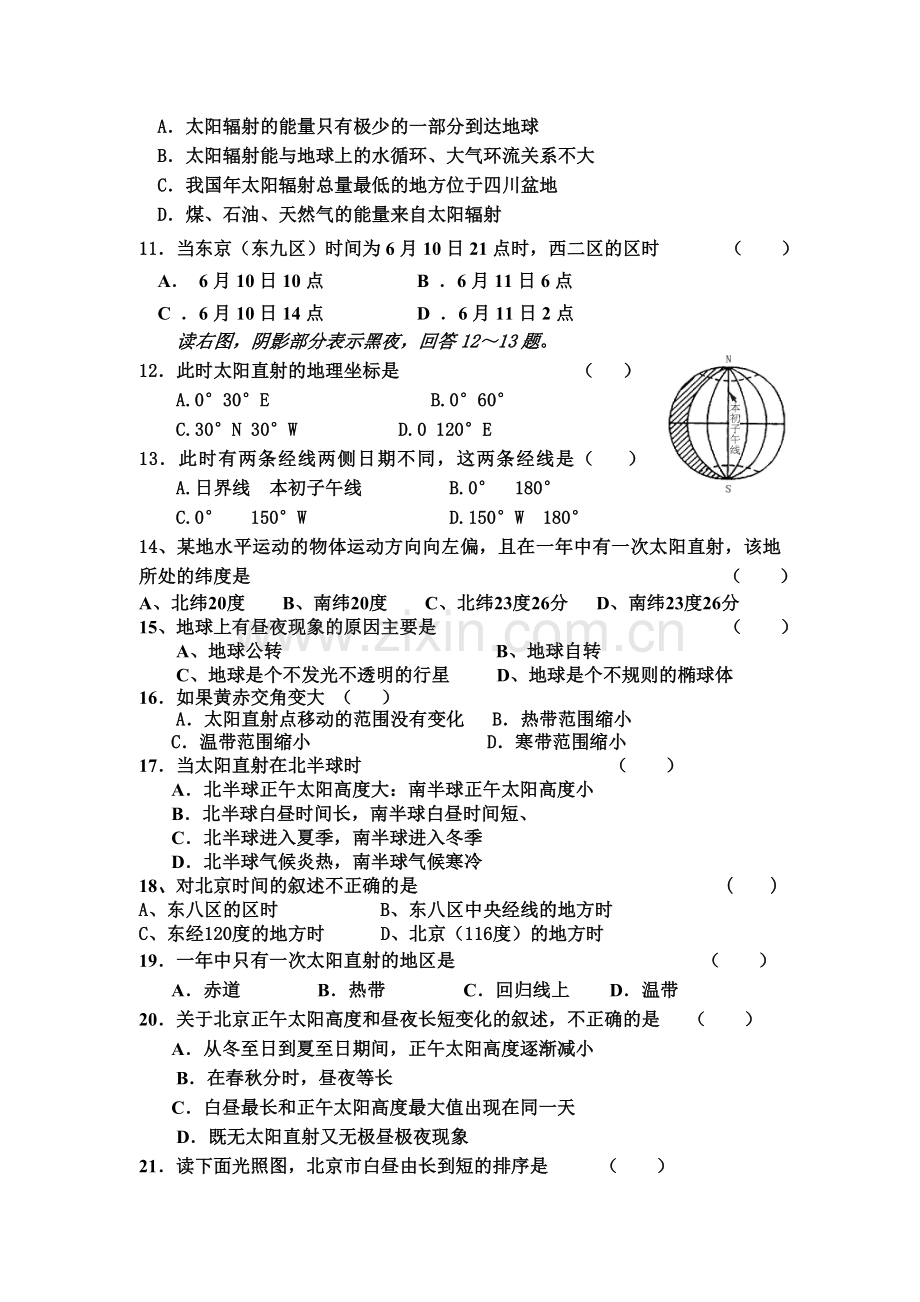 高一地理上学期第一次段考试题.doc_第2页