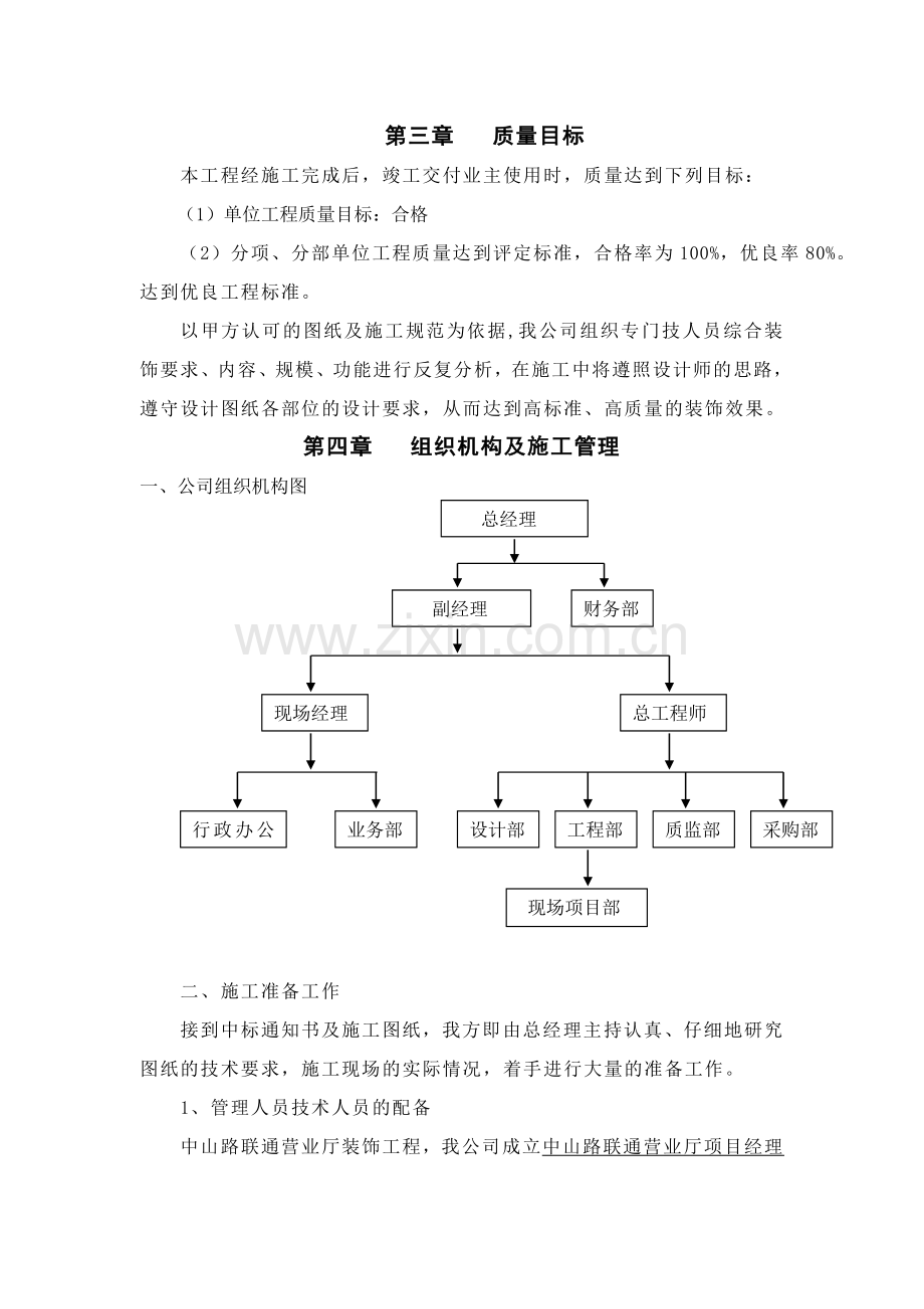 建设银行装饰工程施工组织设计[1].doc_第3页