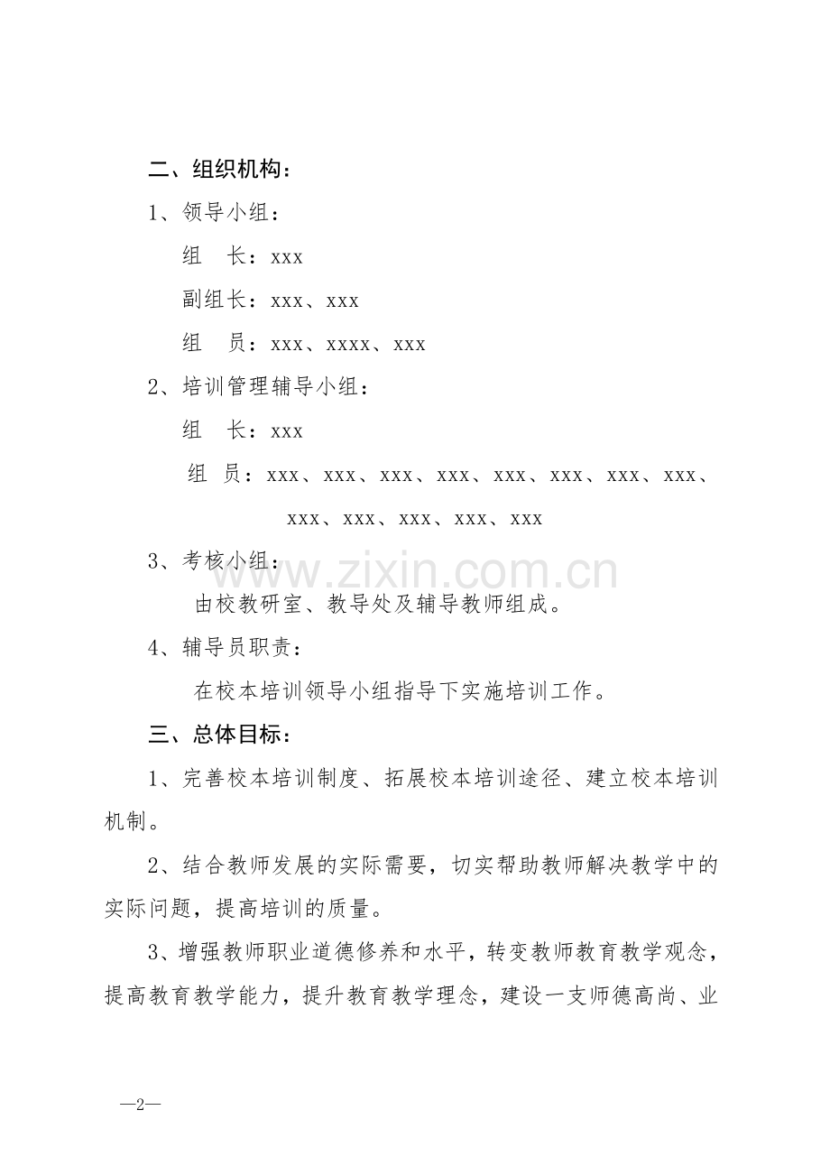 2014年度专业技术人员专业科目继续教育培训计划.doc_第2页