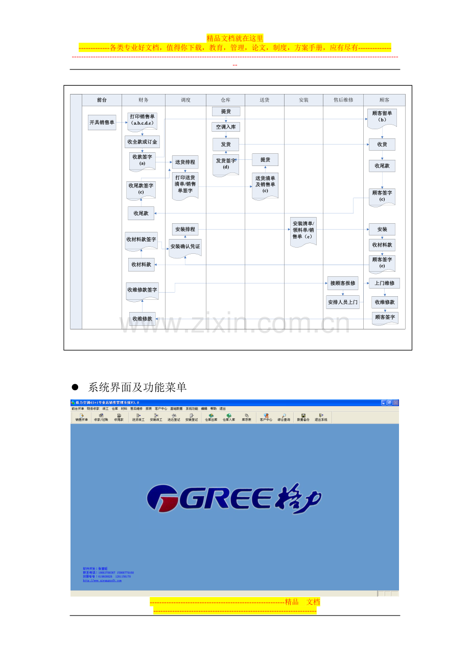 格力空调4S-1店销售管理系统v6.doc_第2页