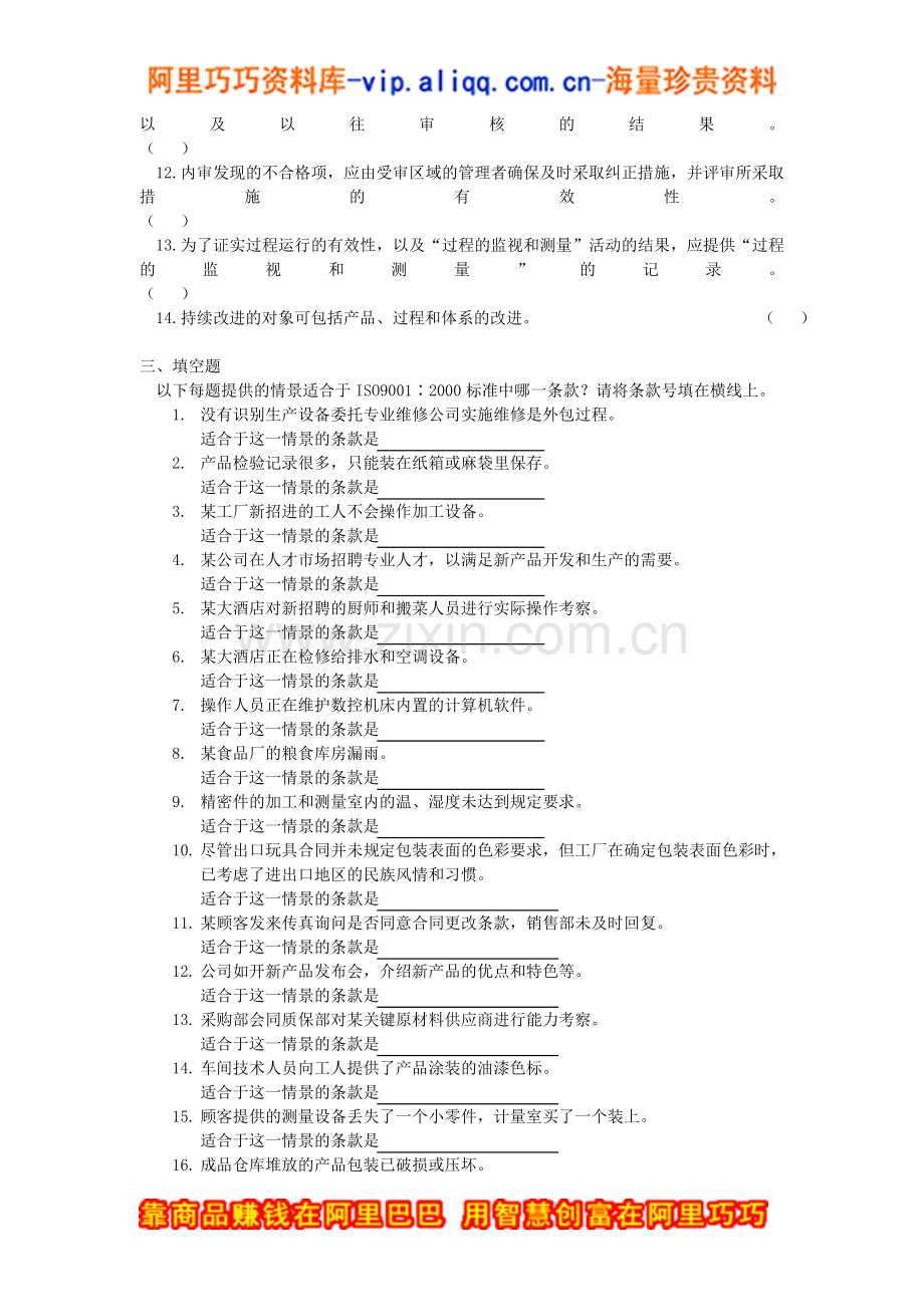 质量管理体系审核员标准知识培训练习题.doc_第3页