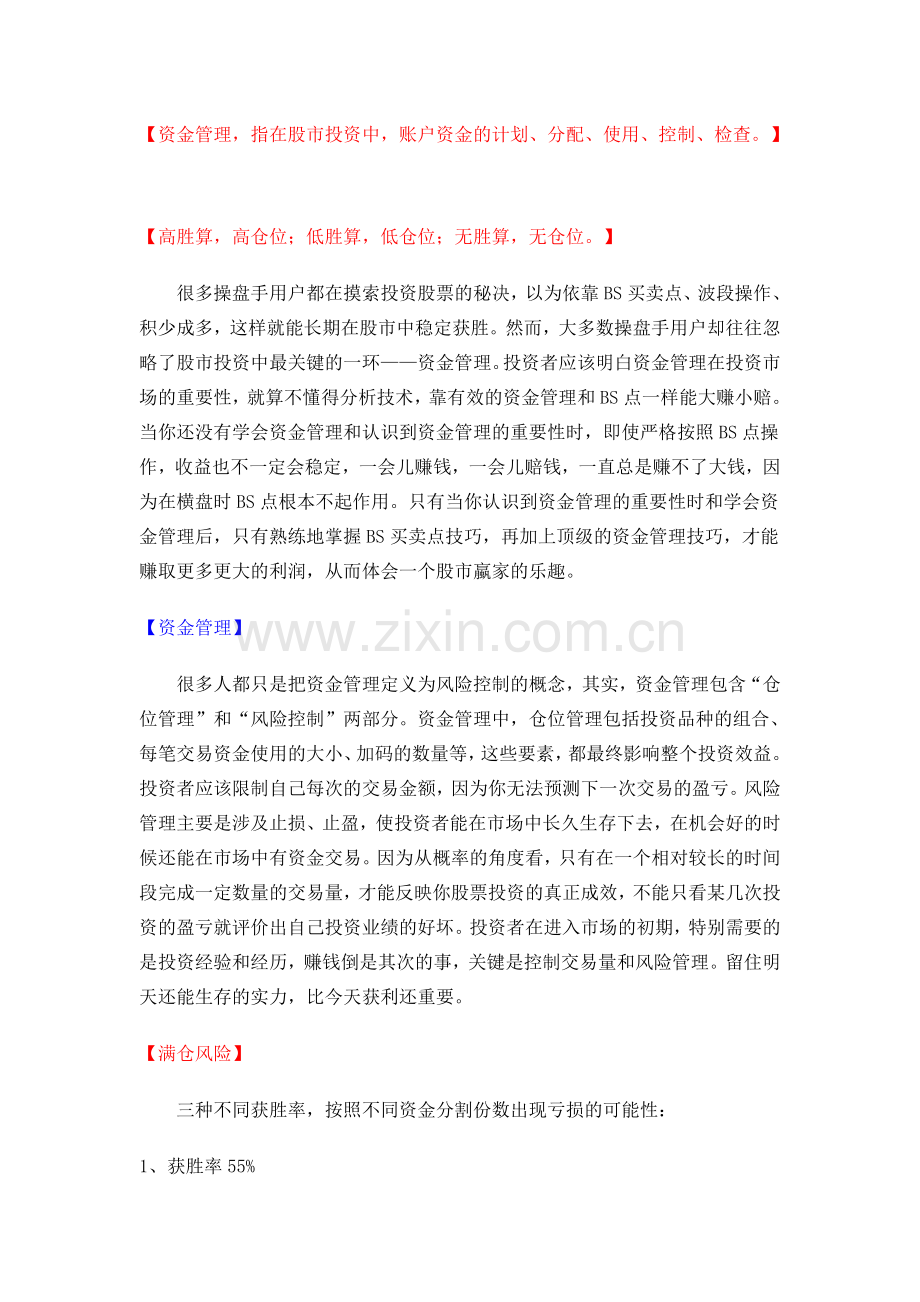 资金管理——仓位控制技术.doc_第1页