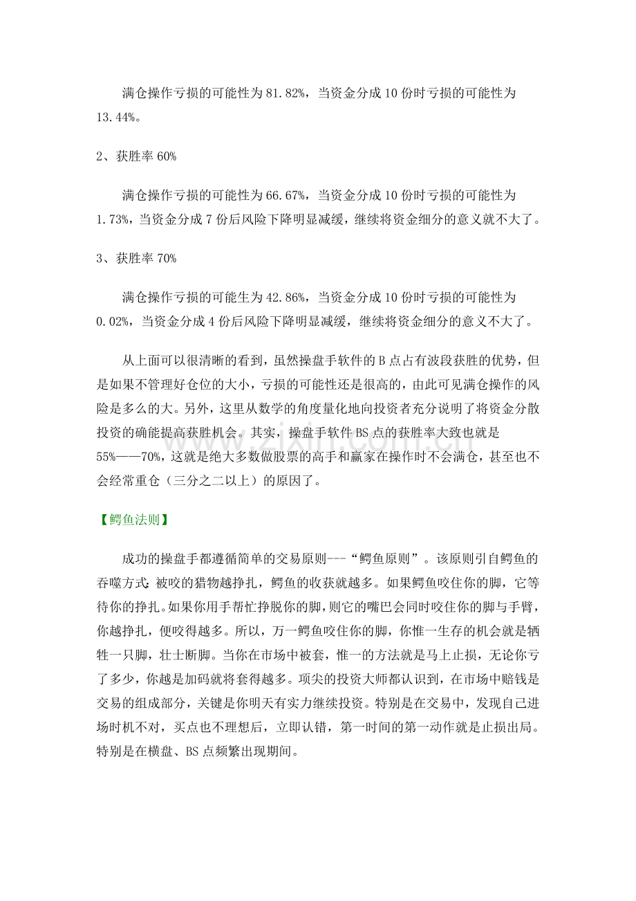 资金管理——仓位控制技术.doc_第2页