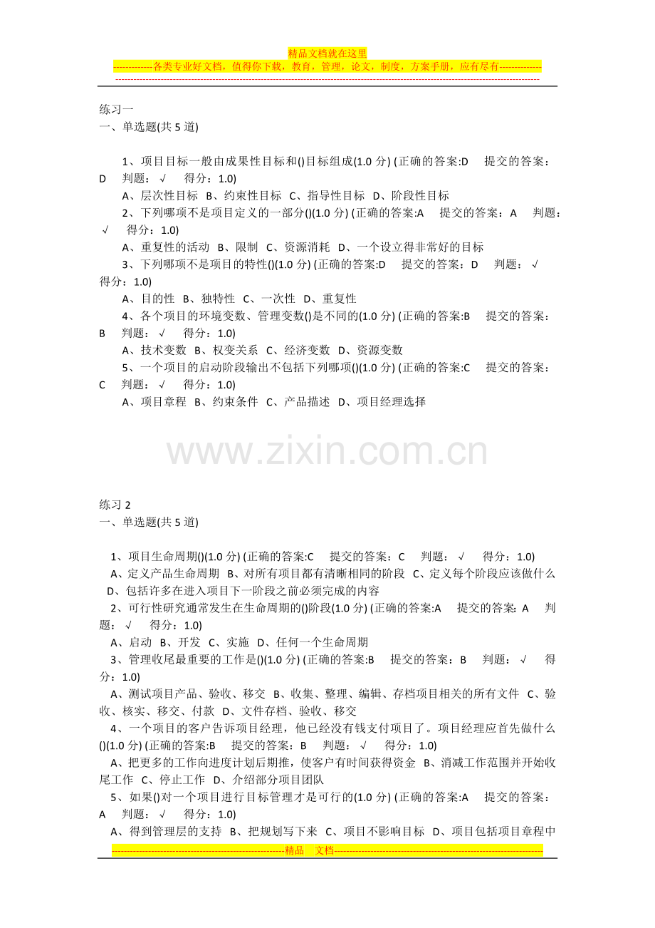 项目管理学习题与答案.docx_第1页