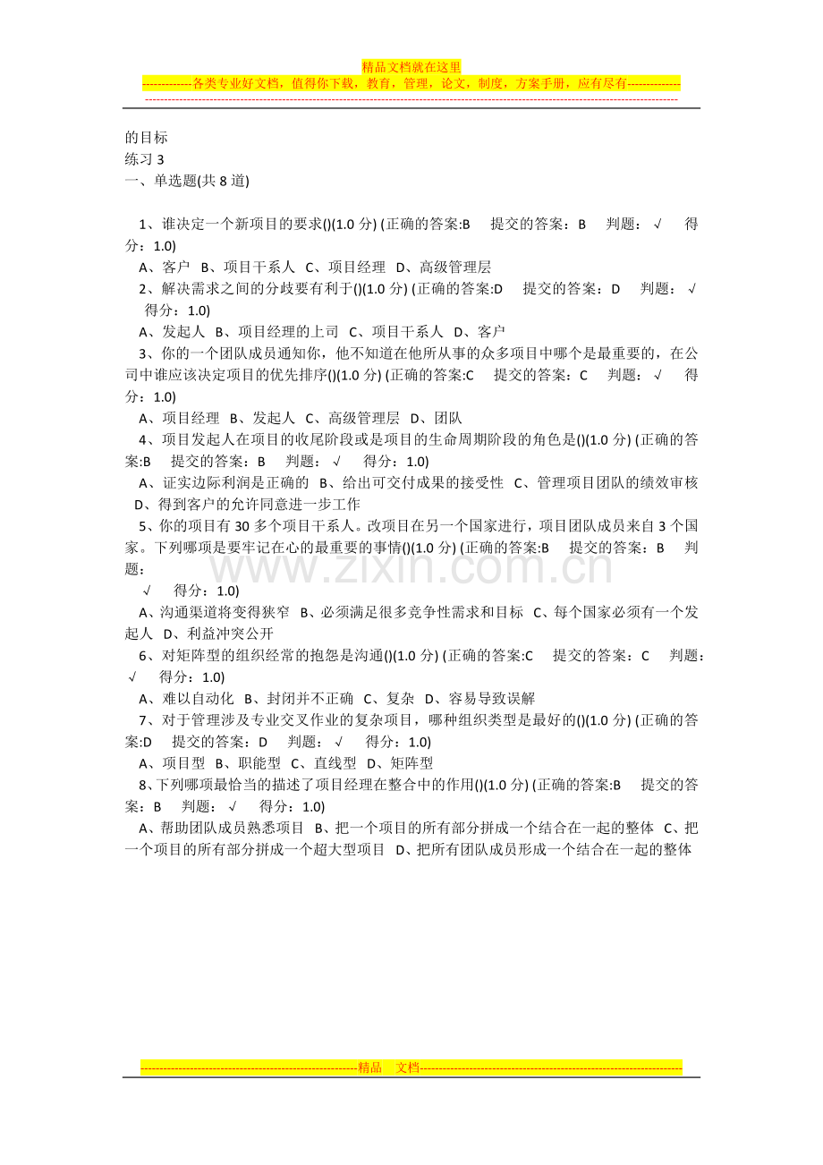 项目管理学习题与答案.docx_第2页