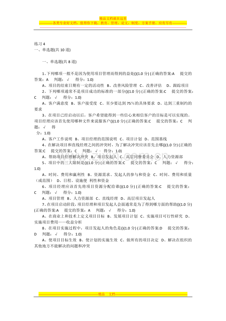 项目管理学习题与答案.docx_第3页