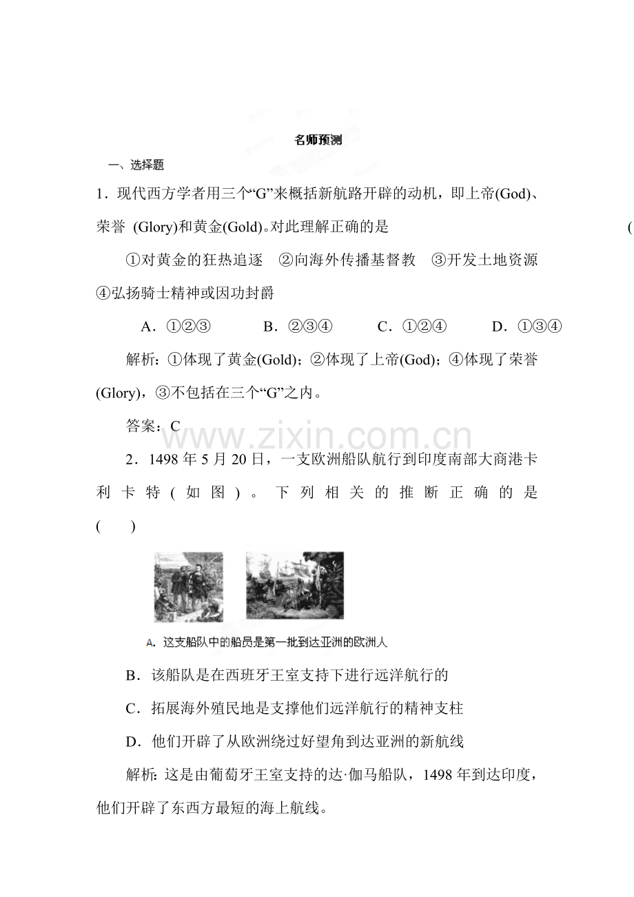 高二历史知识点复习检测试题5.doc_第1页